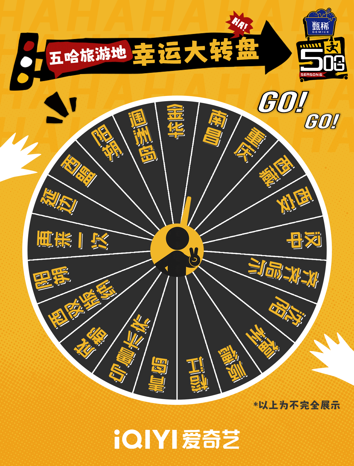 当你难以抉择去哪玩时，可以来随机截图哈哈哈哈哈 旅游地幸运大转盘！