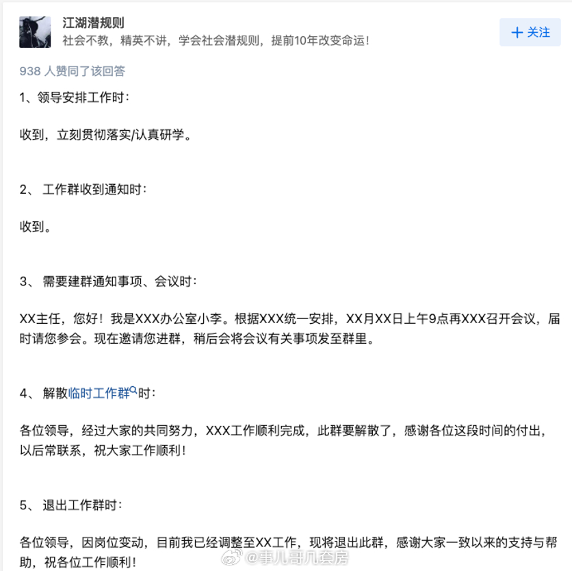 体制内职场话术大全。 ​​​