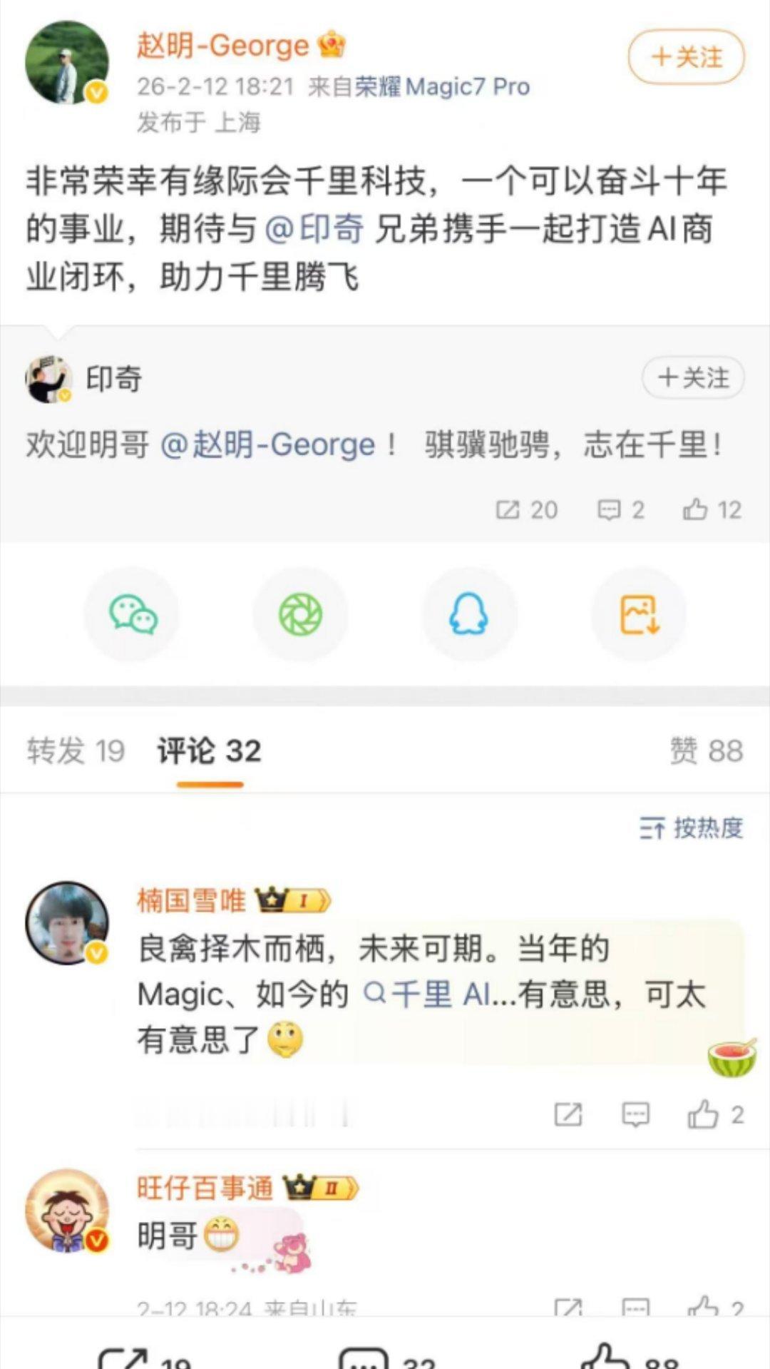 赵明回应加入千里科技 赵明来助阵印奇？这真是2026年智驾行业最值得看的组合。一