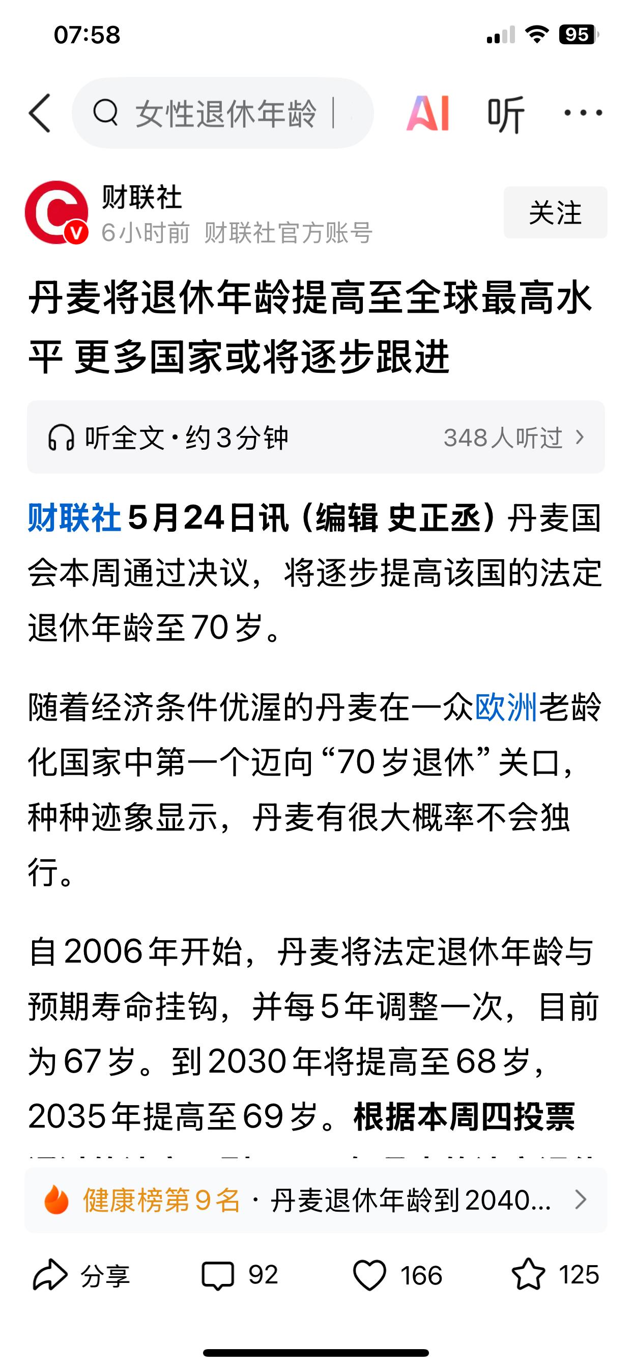 财联社5月24日讯（编辑 史正丞）丹麦国会本周通过决议，将逐步提高该国的法定退休