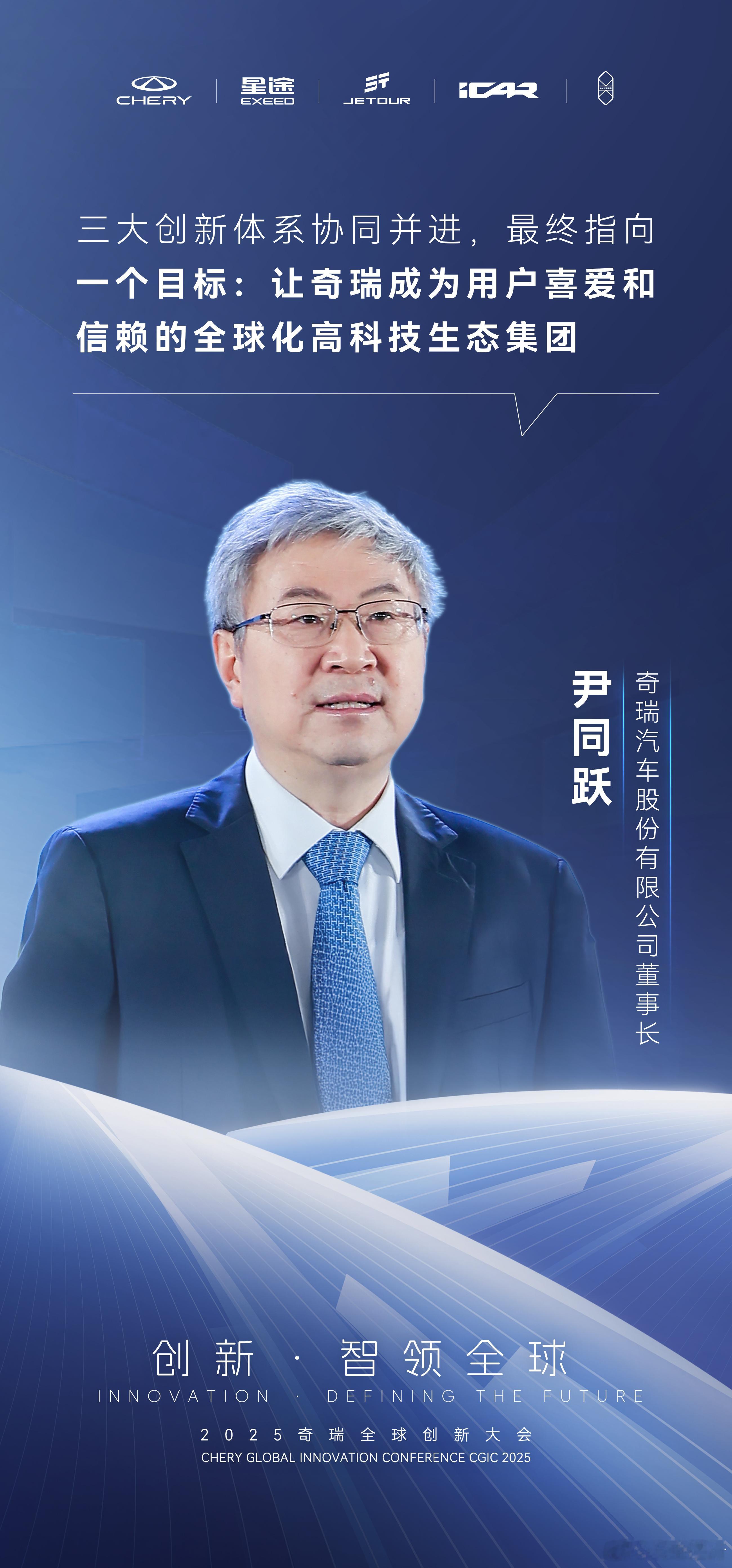 技术创新、文化创新、管理创新三大创新体系协同并进铸就奇瑞全球化高科技生态的基石2