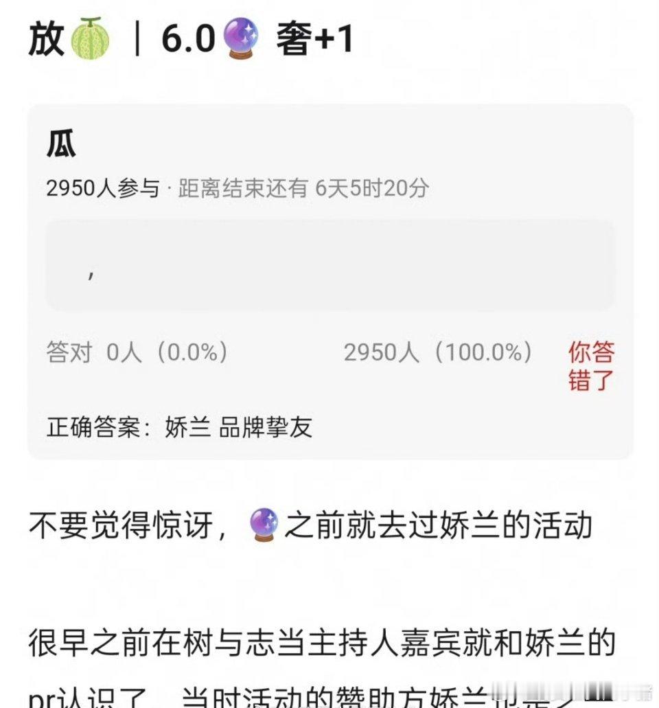 梓渝大牌商务来了，娇兰品牌挚友，之前还跟品牌 pr 认识并站台，看来多半是真的了