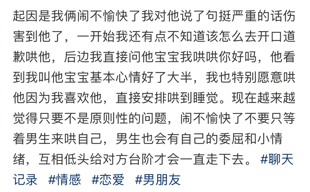 哄男人我是越来越在行了 ​​​