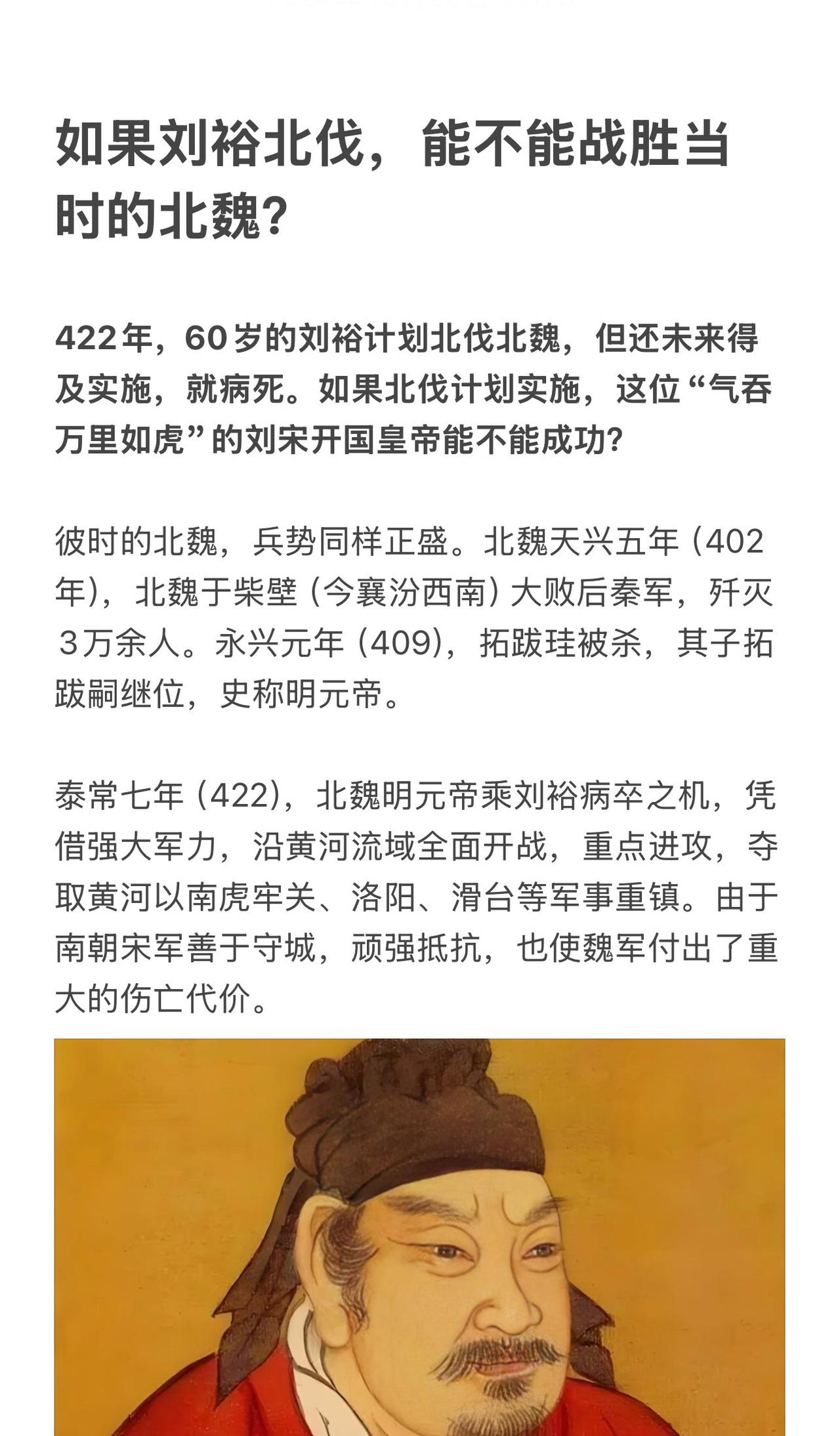 气吞万里如虎的刘裕，面对的是巅峰期的北魏南北朝 图说历史 历史