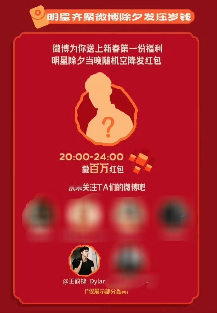 这次我能领到王鹤棣的红包吗[拳头][拳头][拳头] 