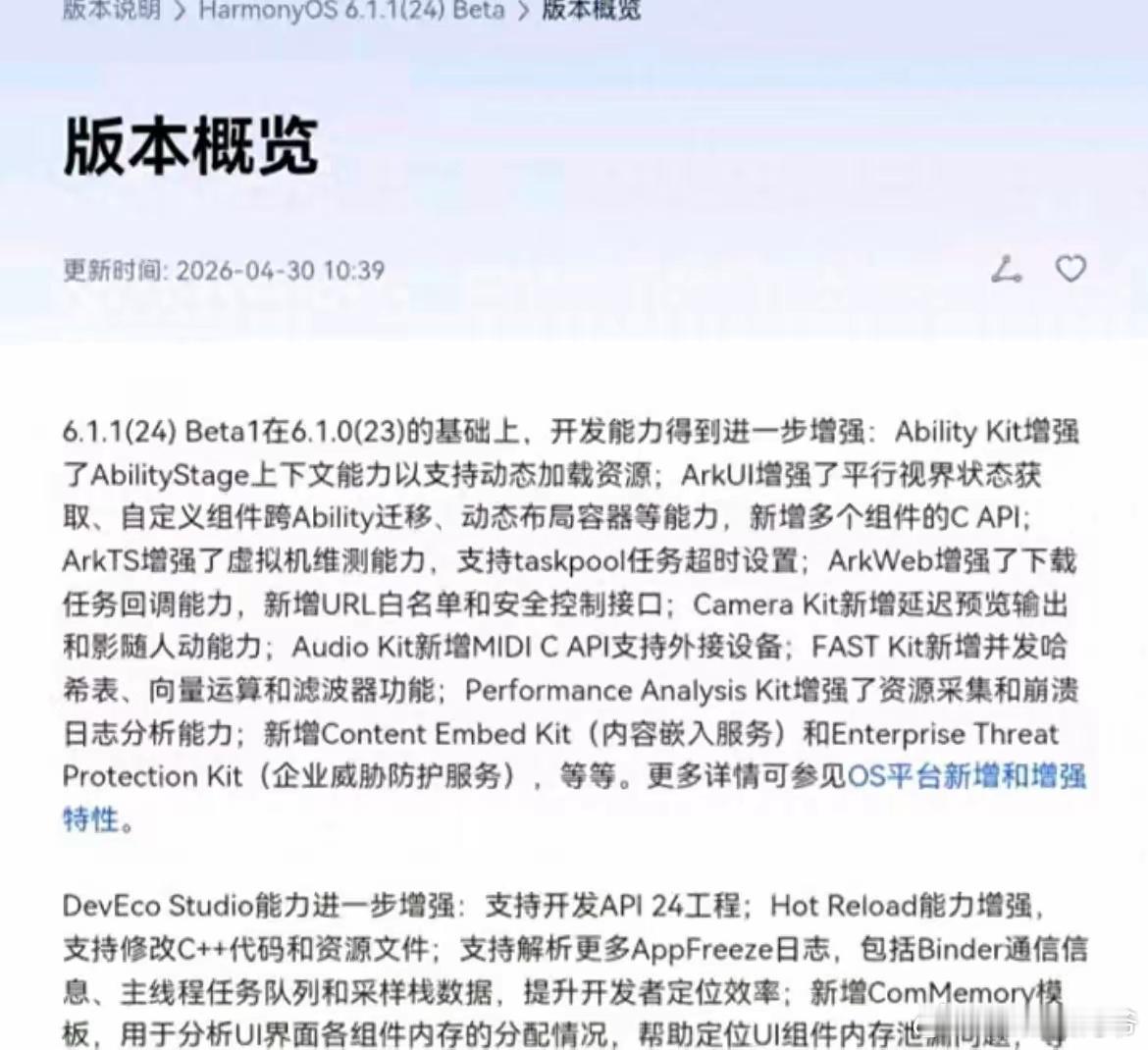 这么更新，也只有鸿蒙和IOS敢搞！ 