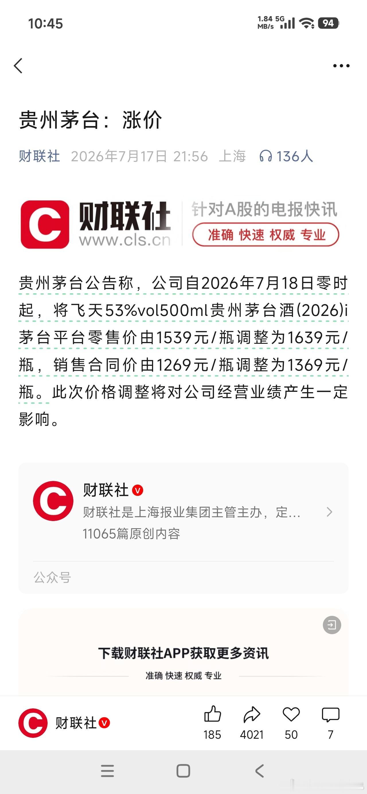 贵州茅台晚间公告，经研究决定，公司自2026年7月18日零时起，将飞天53%vo