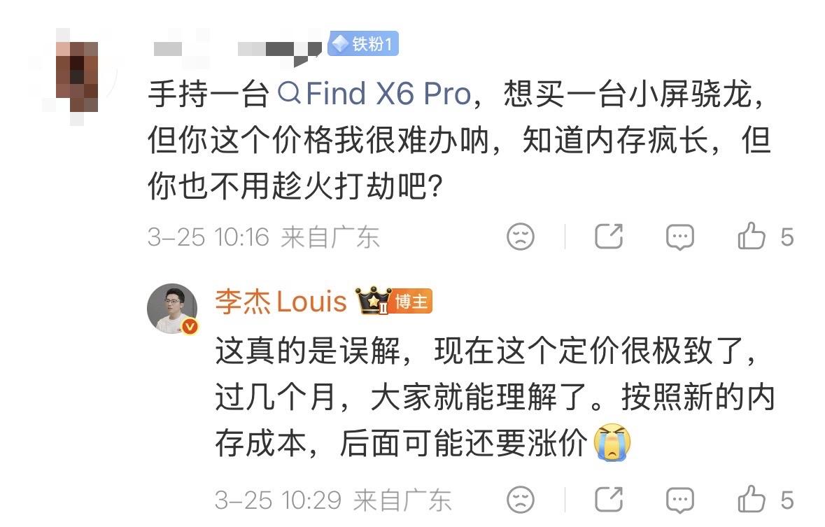 李杰：一加15T后面可能还要涨价。