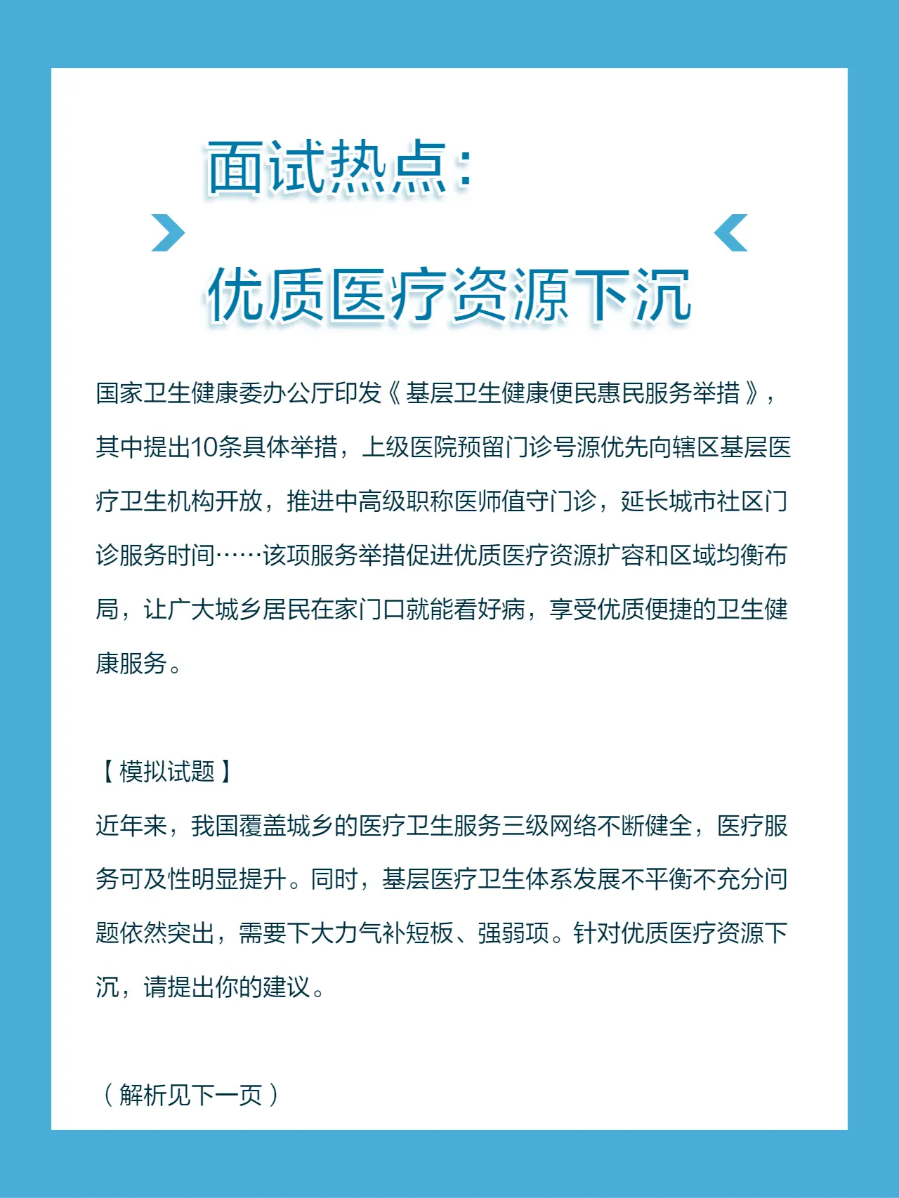 面试热点：优质医疗资源下沉