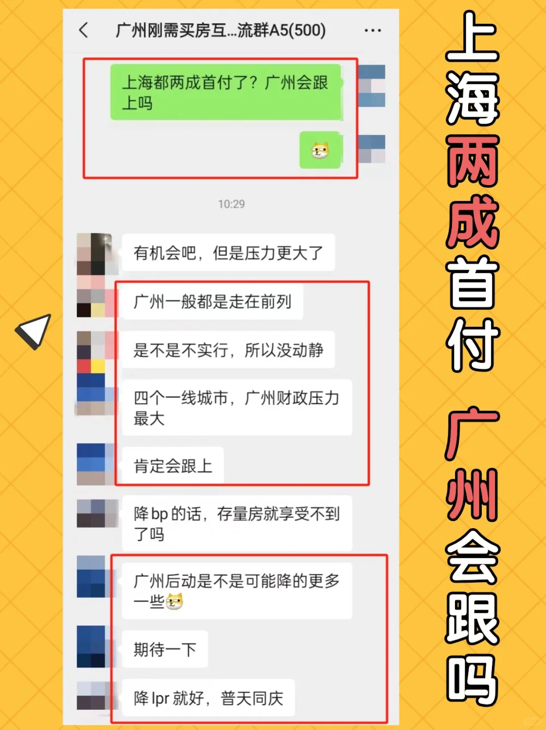 上海都两成首付了？广州会跟上嘛？