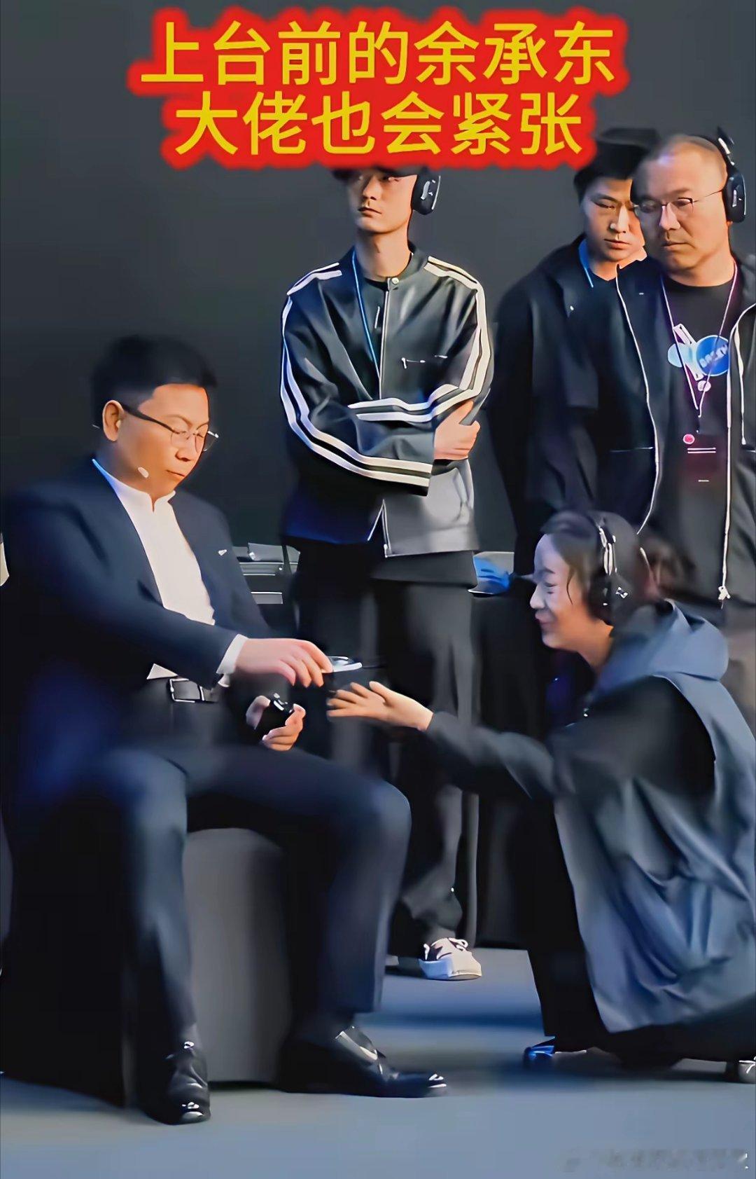 居然有人用发布会这视频黑余承东，只能说又坏又蠢。3月23日长沙发布会之前，余总在