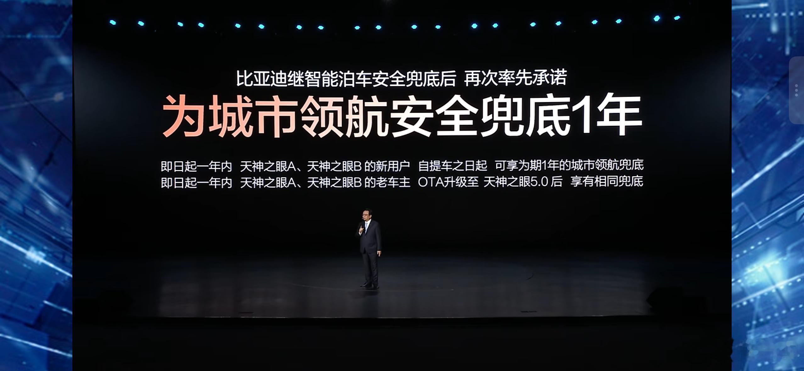 这几张图，真牛比亚迪率先为L2兜底了！不是保险，不用花钱，保本车和第三方即日起，