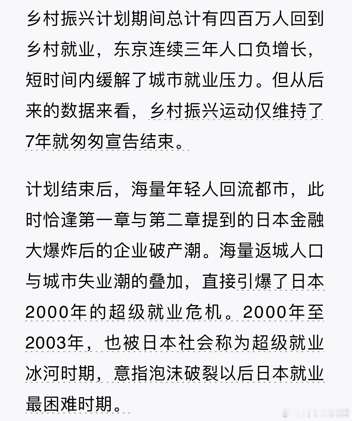 人为干预下，当时东京人口持续负增长，但后面又出现了海量年轻人回流现象。当初离开大