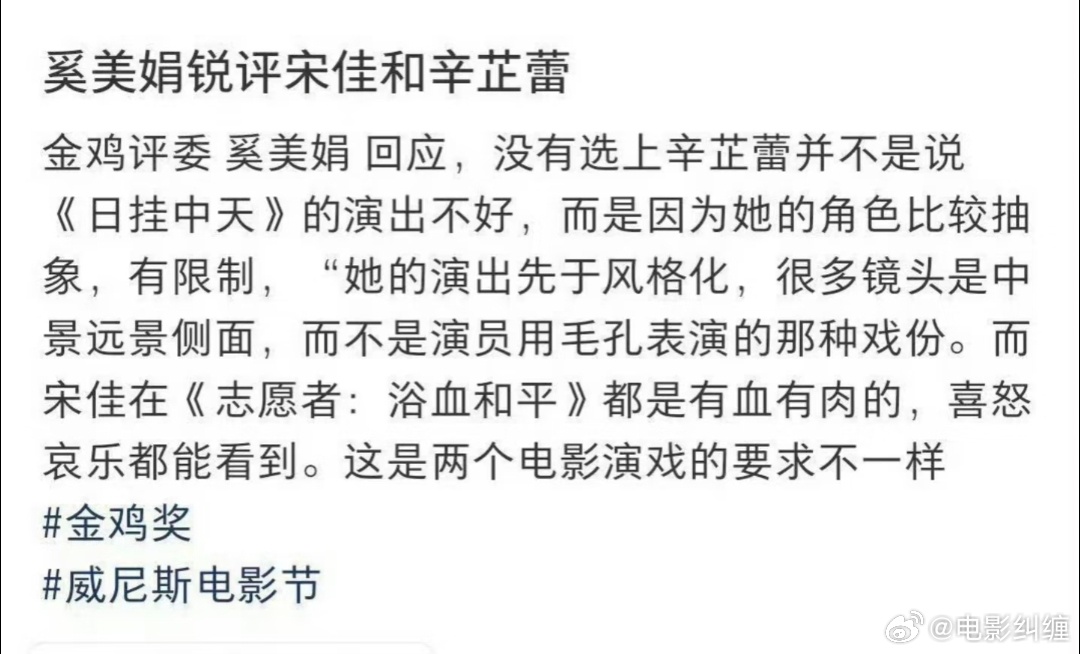 奚美娟 宋佳奚美娟没有评价宋佳和辛芷蕾吧，这些话是谁胡编乱造的？[允悲] ​​​
