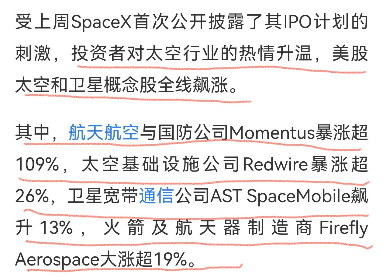美股商业航天爆发，太空和卫星标的飚涨，A股商业航天应该稳了。
商业航天是近期回调