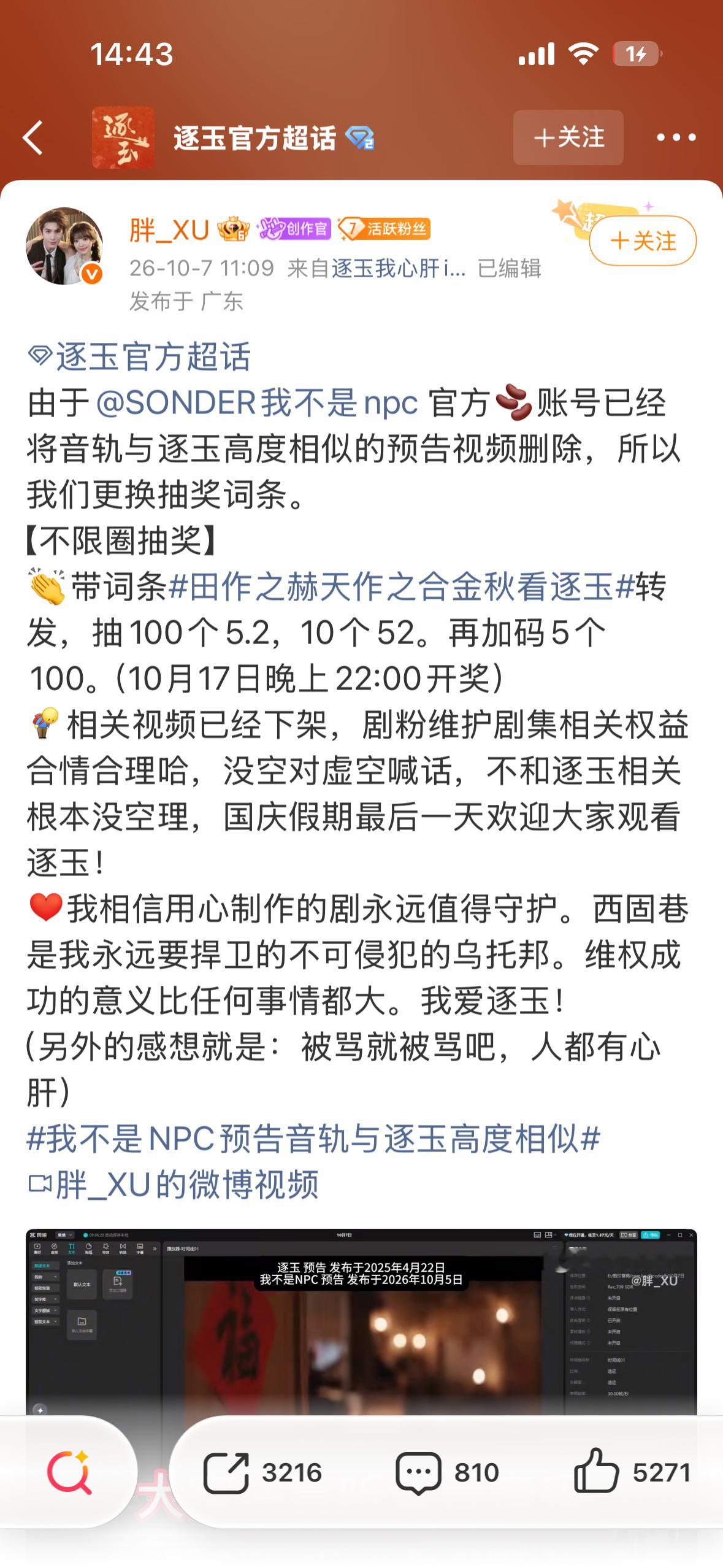 时间卡1109发博 是别有用心还是蓄谋已久 《我不是NPC》预告相关物料由项目工