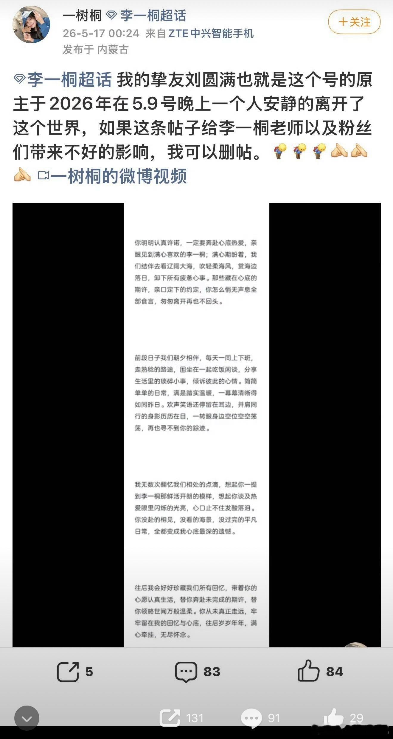 李一桐评论去世粉丝博文真的破防了💧这位姑娘是因为李一桐演的宋小鱼入坑的——那个