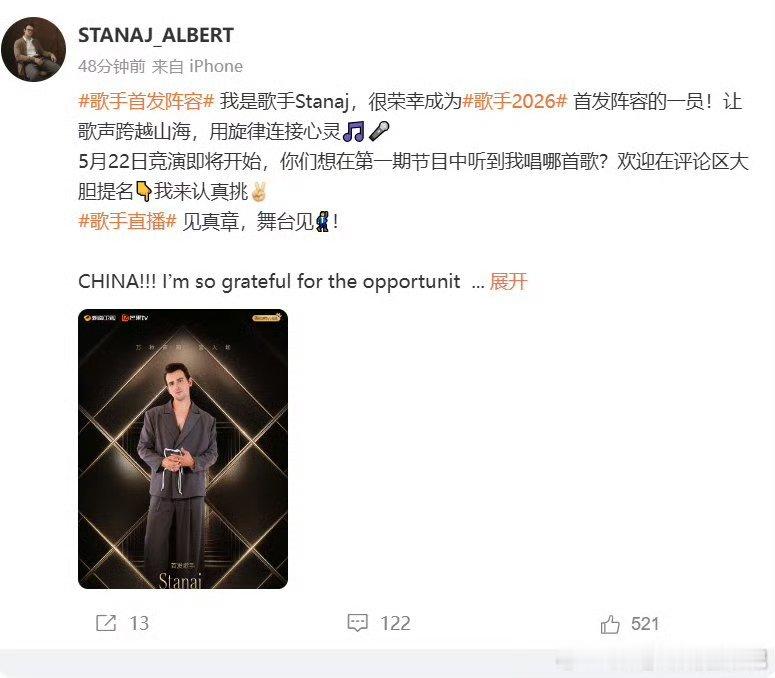 A妹的制作人Stanaj歌手2026首发歌手首发阵容灵魂R&B嗓搭配超强制作能力