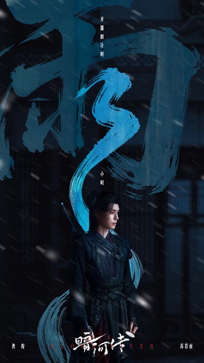 龚俊雨中刃伞下客龚俊暗河传破局相见  演技封神时刻！龚俊眼神切换杀手与少主，优酷