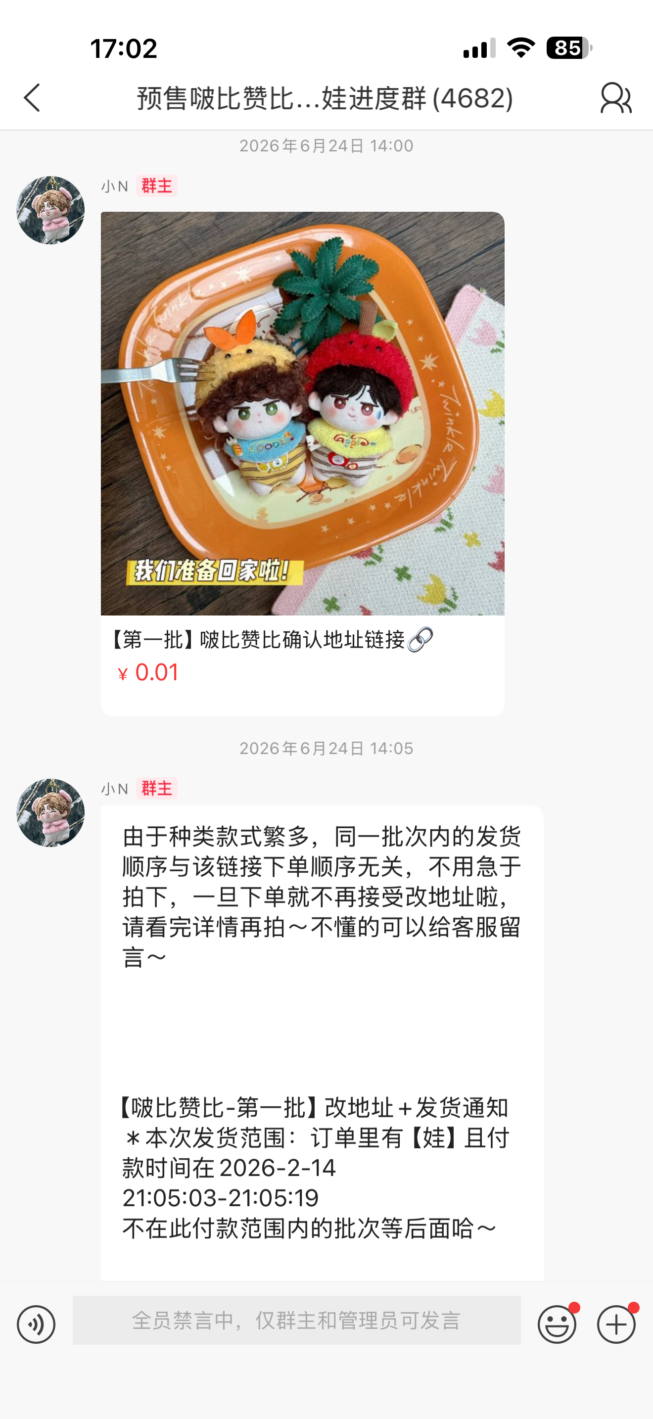 买了啵比赞比第一批的记得去微店拍新🔗哦要不是群里有些王八的娃已经到快递站了我都