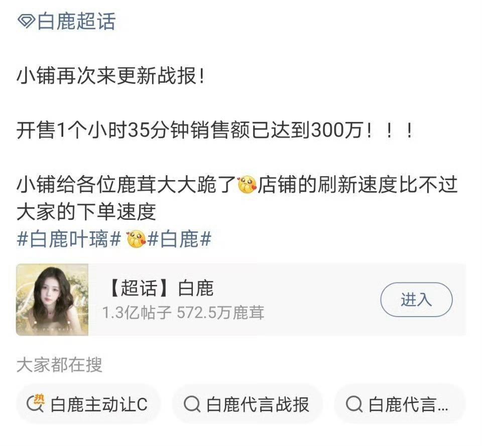 白鹿粉丝抽抽乐白鹿粉丝抽抽乐销量鹿茸好牛啊 