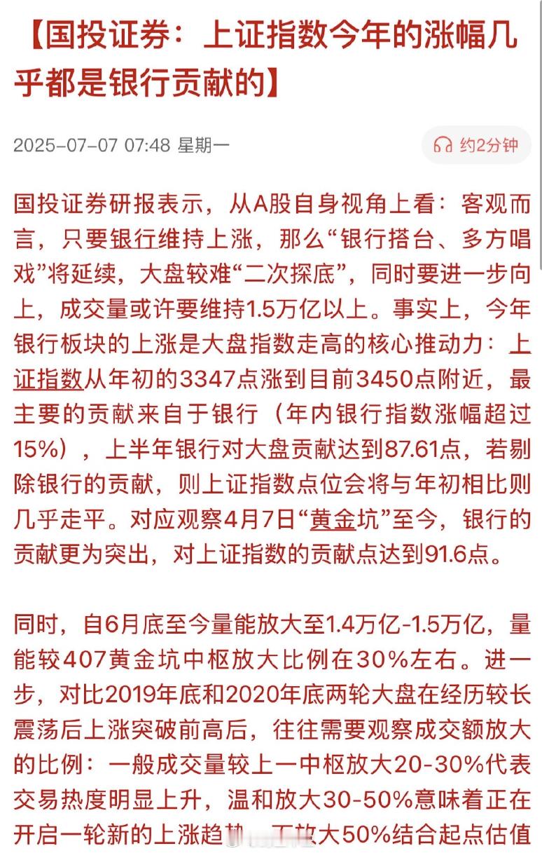 a股 国投证券:上证指数今年的涨幅几乎都是银行贡献的 ​​​