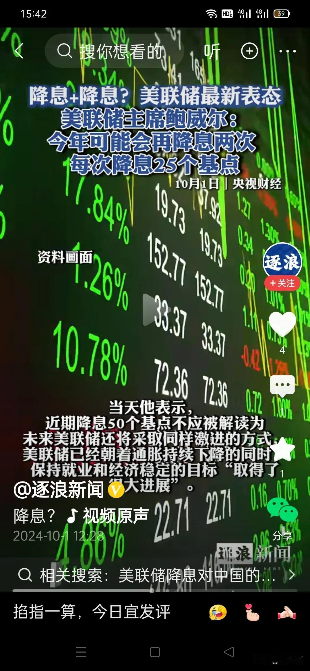 好消息，美联储主席:今年或再降息两次。美联储已经朝着通胀持续下降的同时保持了就业