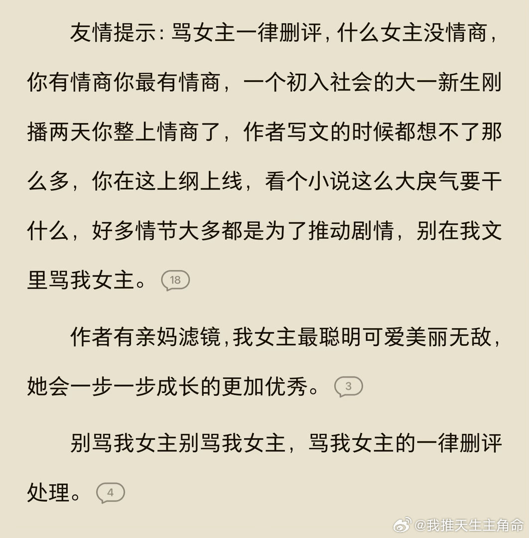 我会对这种百分百维护自己笔下主角的作者很有好感 