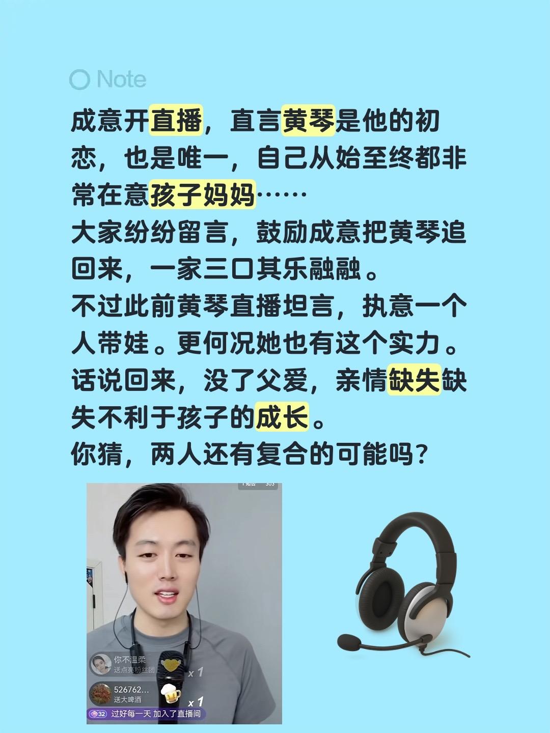 成意黄琴还有复合的可能吗？成意开直播，直言黄琴是他的初恋，也是唯一，自己从始至终