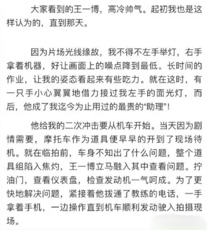 看完很难不喜欢王一博。顶流之上仍保持初心，用行动证明善良与教养，干净又通透，是刻