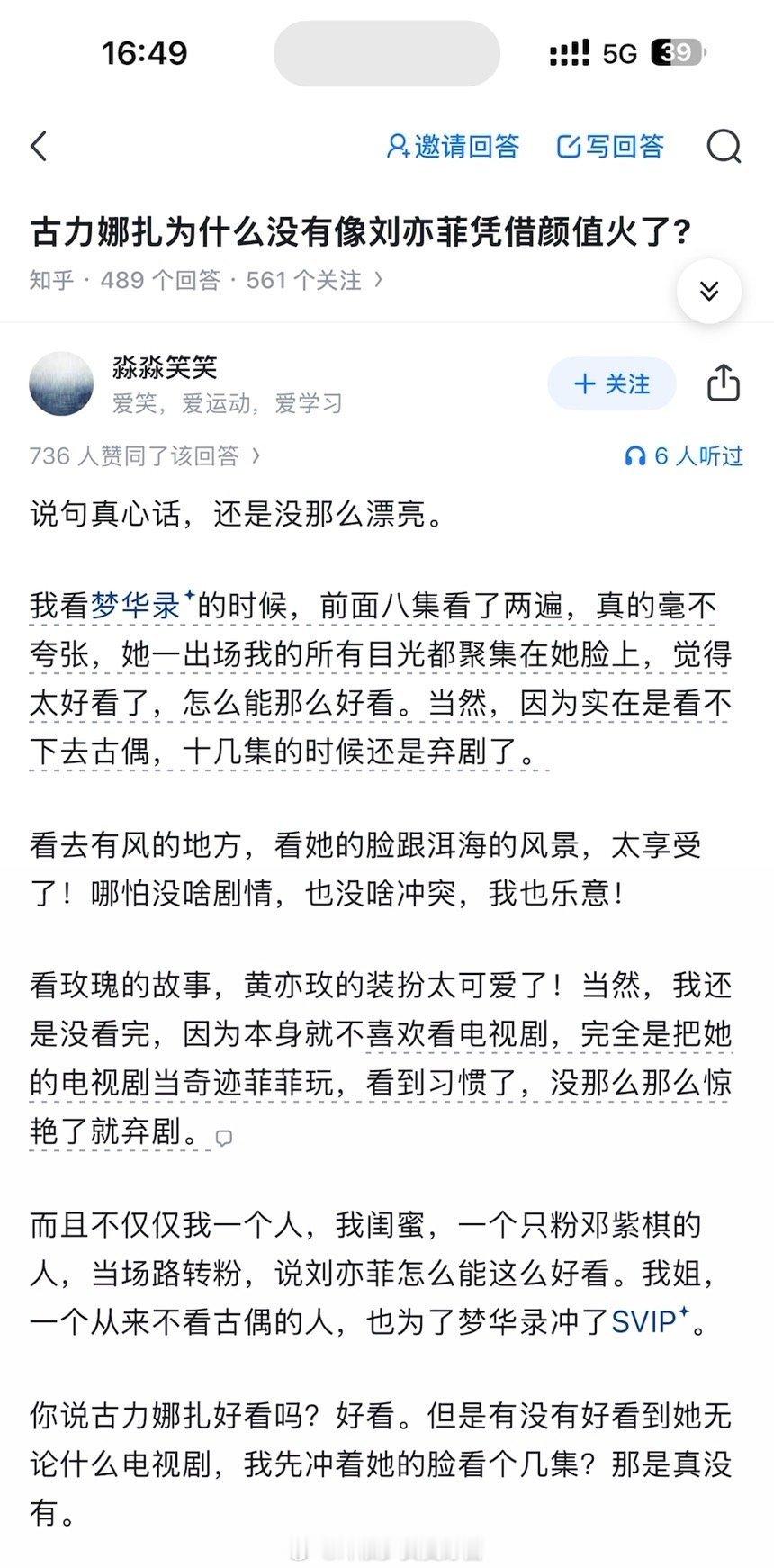 古力娜扎为什么没有像刘亦菲凭借颜值火了? ​​​