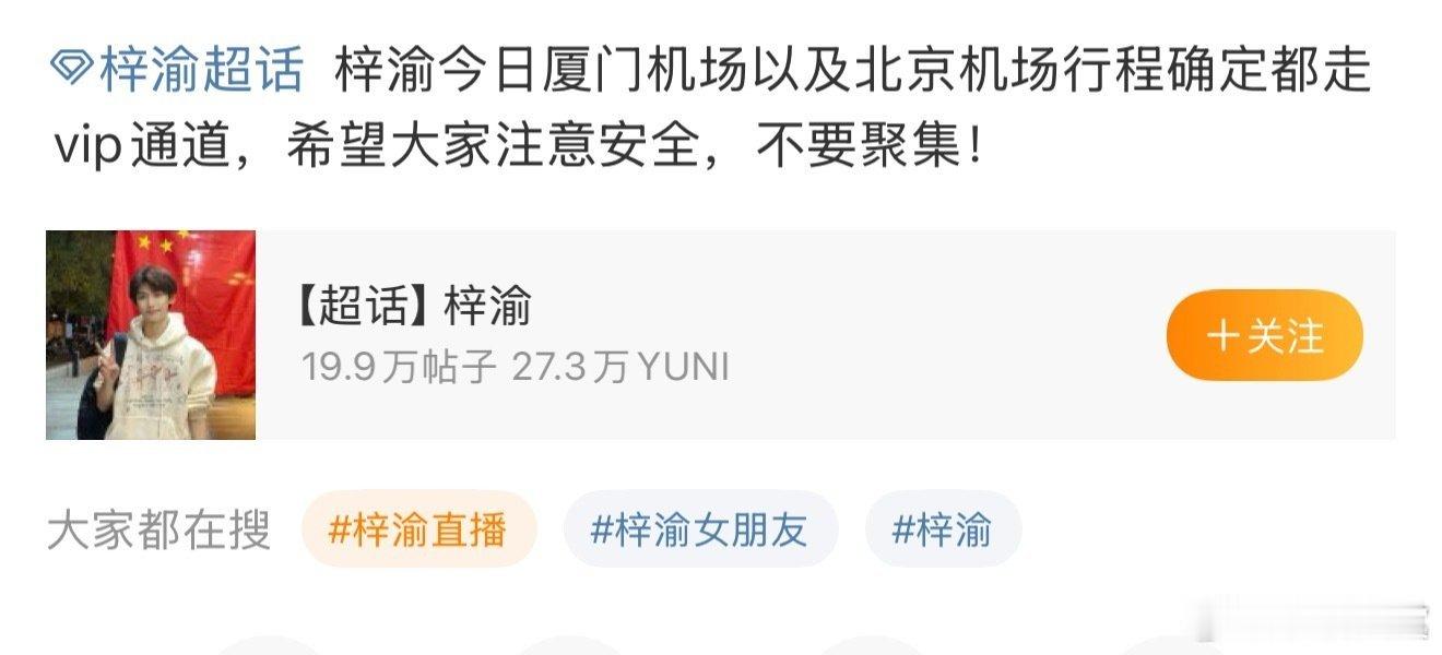 梓渝机场确定走vip通道梓渝机场走vip通道 ​梓渝机场确定走vip通道，人确实