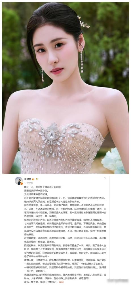张碧晨《歌手》被淘汰后，正式发文告别，但我看完之后的第一反应却不是“惋惜”，而是
