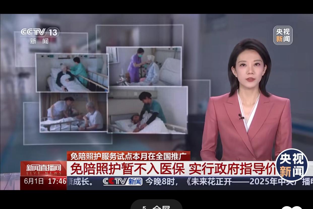 为什么要鼓励大家多生几个孩子！
看看即将进行全国医院推广试点的“免陪护模式”大家