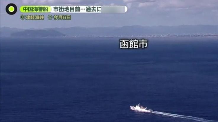 我海警船从津轻海峡进入西太平洋，日本专家气急败坏
 
24日，日本电视台网透露，