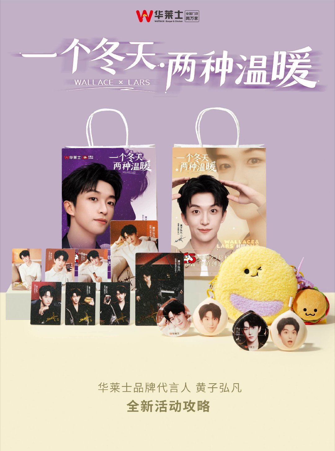 华莱士黄子弘凡两种温暖  华莱士冬日双重温暖暴击！黄子弘凡小卡+川味汉堡太绝了?