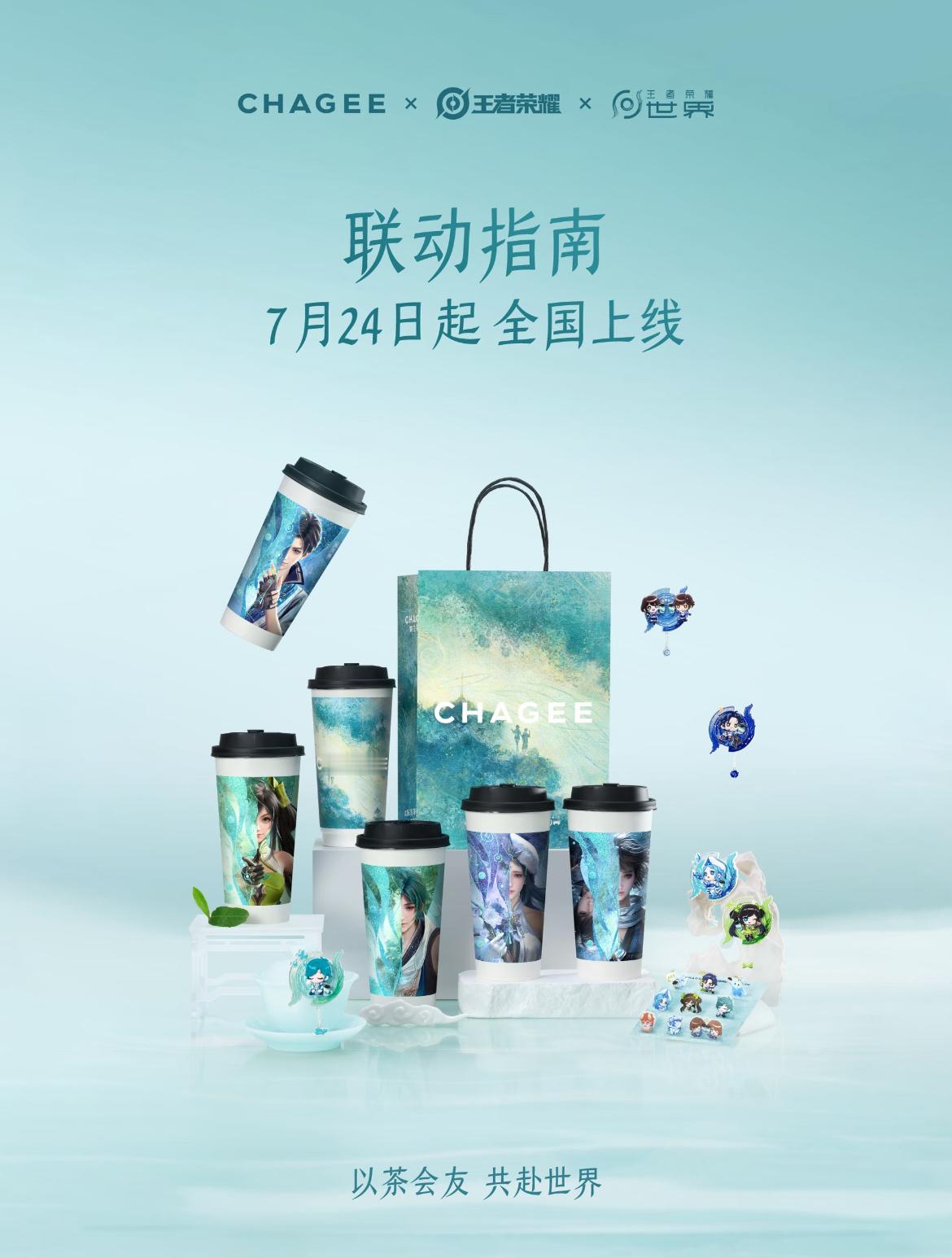 重磅联动攻略新鲜出炉！邀你结伴，奔赴全新世界！7月24日起，霸王茶姬 × 王者荣