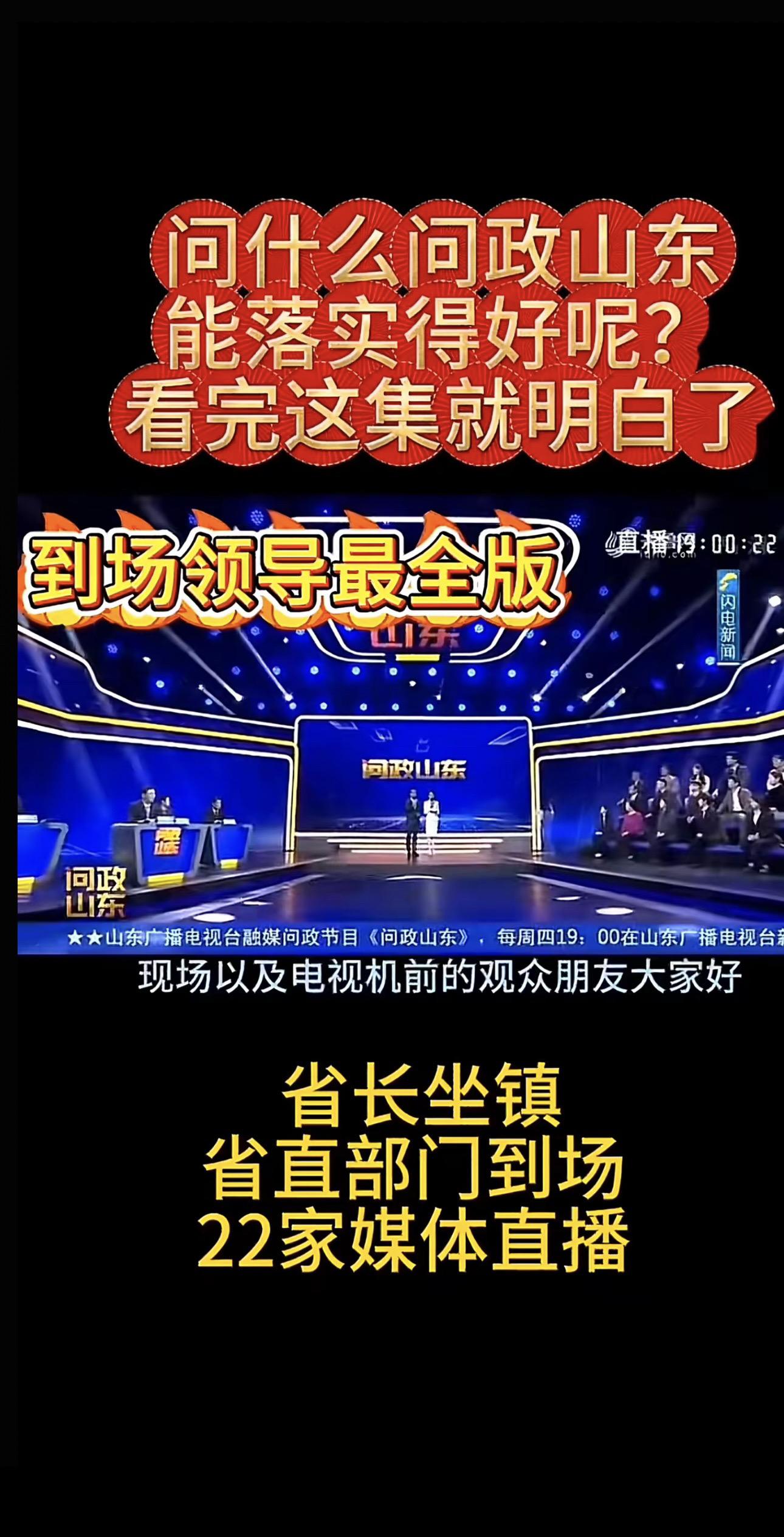 问政 问政山东