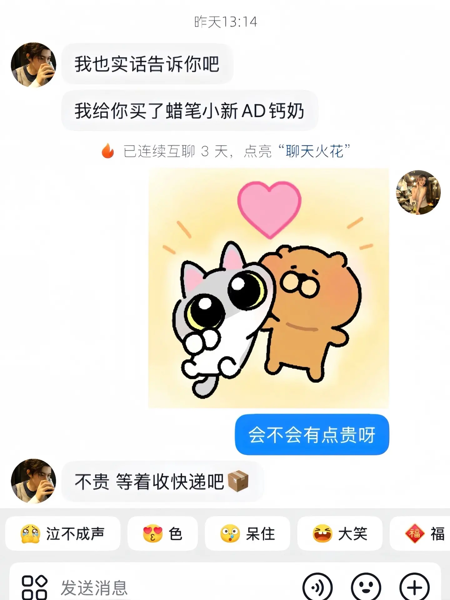 是谁还没有收到男朋友送的蜡笔小新联名AD钙奶呀