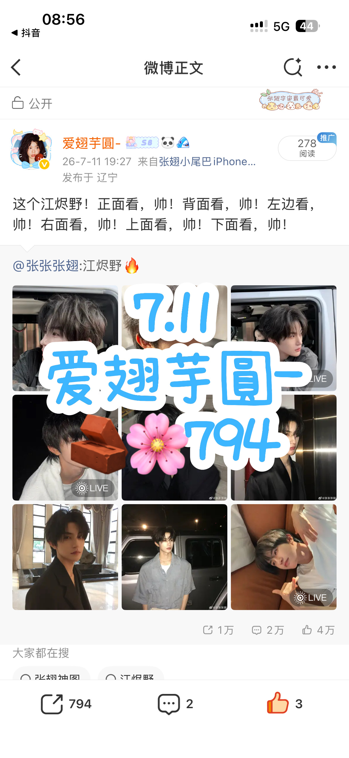 7.11🧱🌸794  专栏 · 芋圓发电站