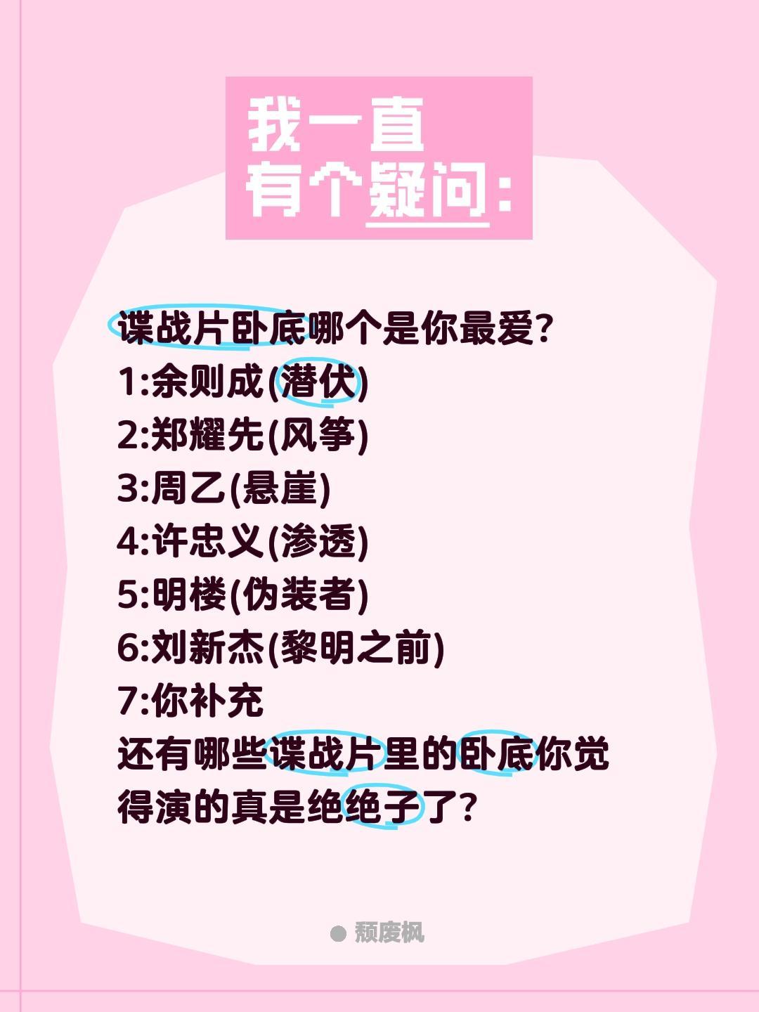谍战剧卧底你最喜欢哪个角色?谍战片卧底哪个是你最爱?
1:余则成(潜伏)
2:郑
