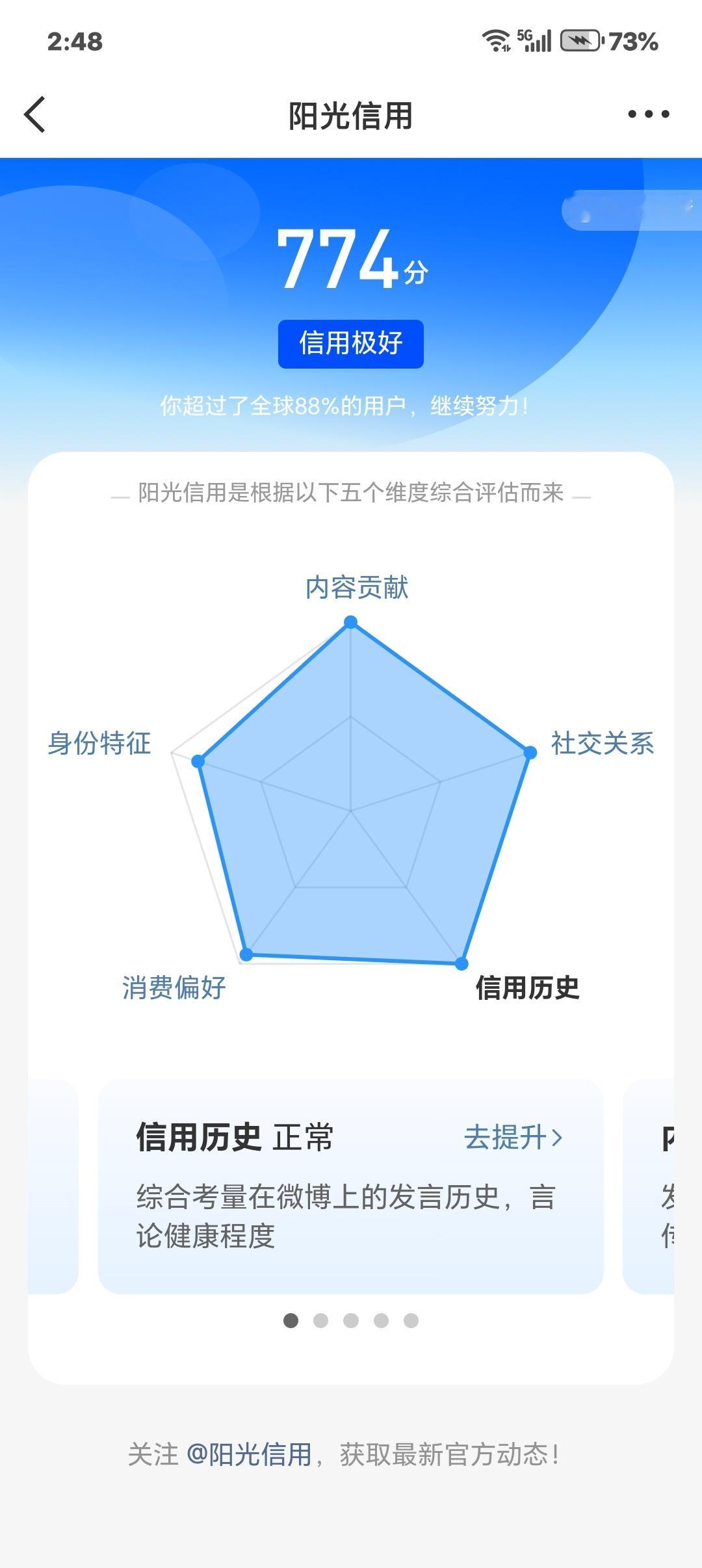 阳光信用[超话] ☀️极好774☀️想涨ygxy的宝宝们快来互动啦互动🈵15字