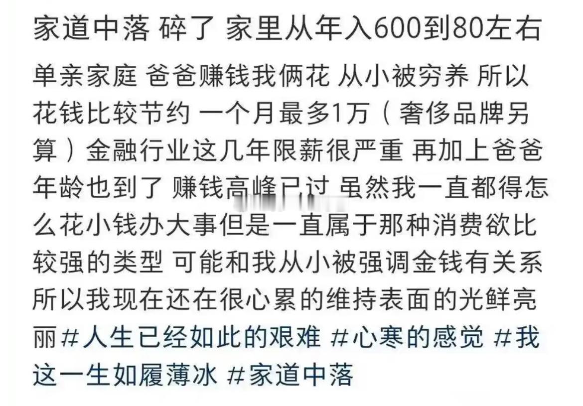 年入600变成年入80算家道中落吗 