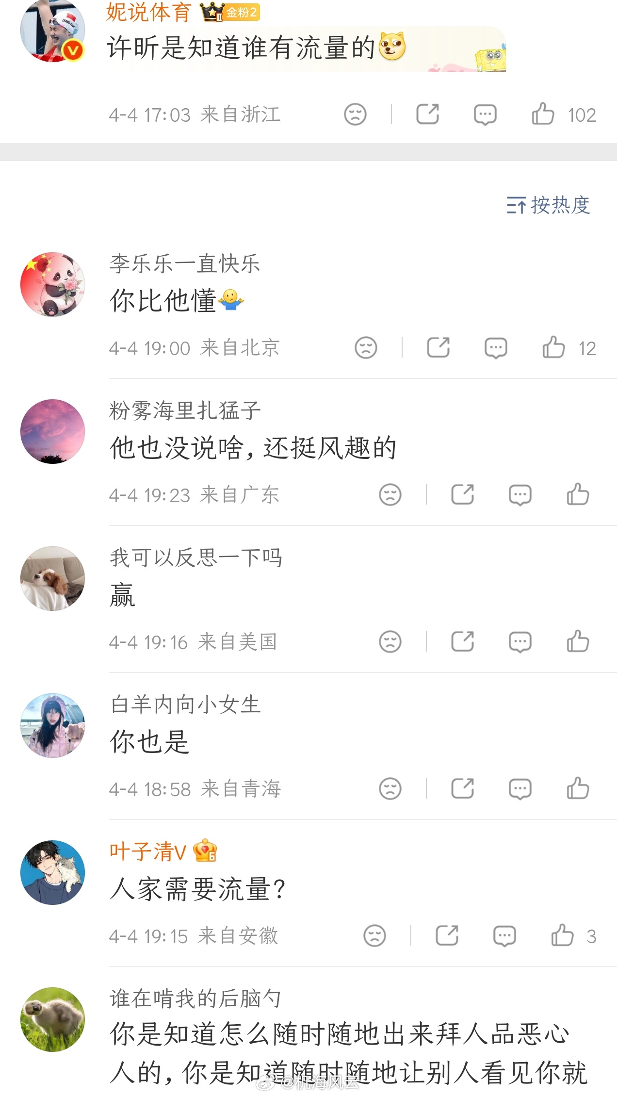 许昕说孙颖莎赢得侥幸现在的热搜看得一头雾水，许昕到底说的是侥幸，还是“较劲儿”？