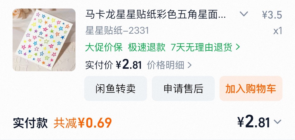 这个贴纸好看，我买过但是没有晓彤这个丰富，很适合看演唱会贴脸上。 