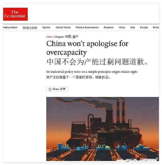 英国杂志《经济学人》很苦恼：为啥中国不愿为产能过剩道歉？

《经济学人》最近很困