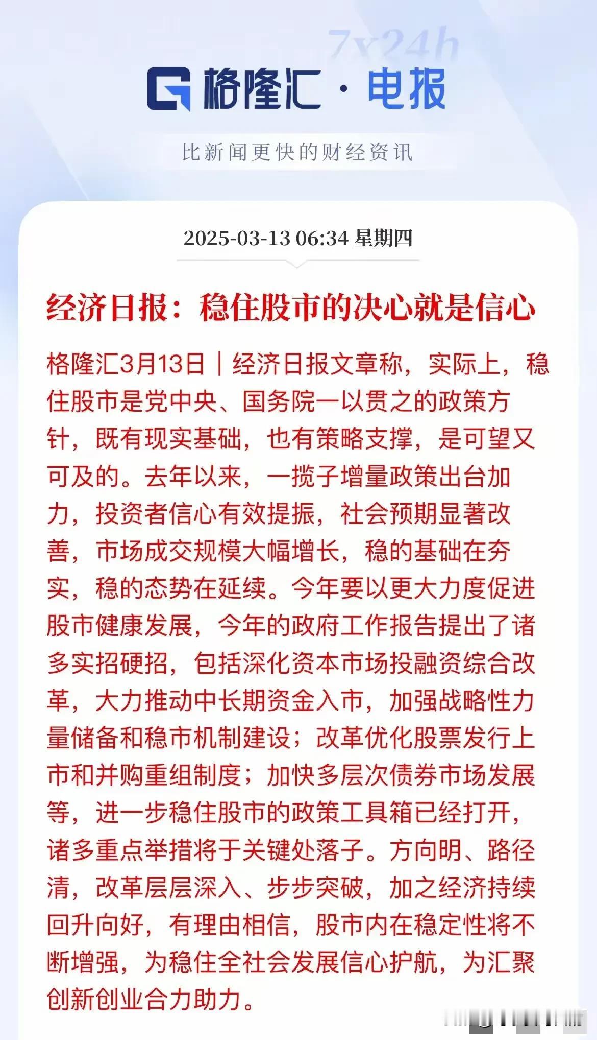 今天大跌的原因找到了！又是经济日报的锅？
今天早上6点，经济日报发文称“稳住股市