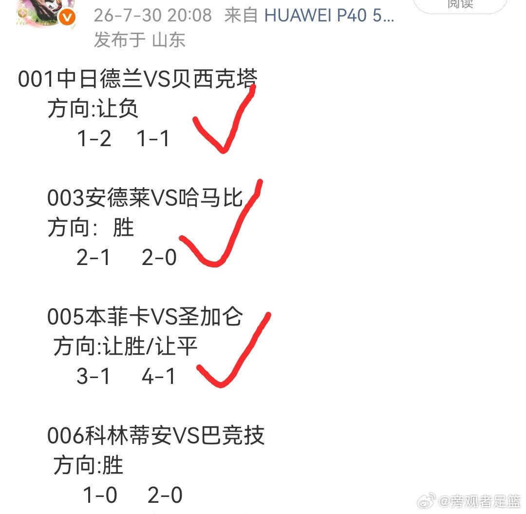 昨日4场比赛方向4✔️3。自己开店，每天稳定作业，有缘人自取。足球预测﻿ ﻿ 每