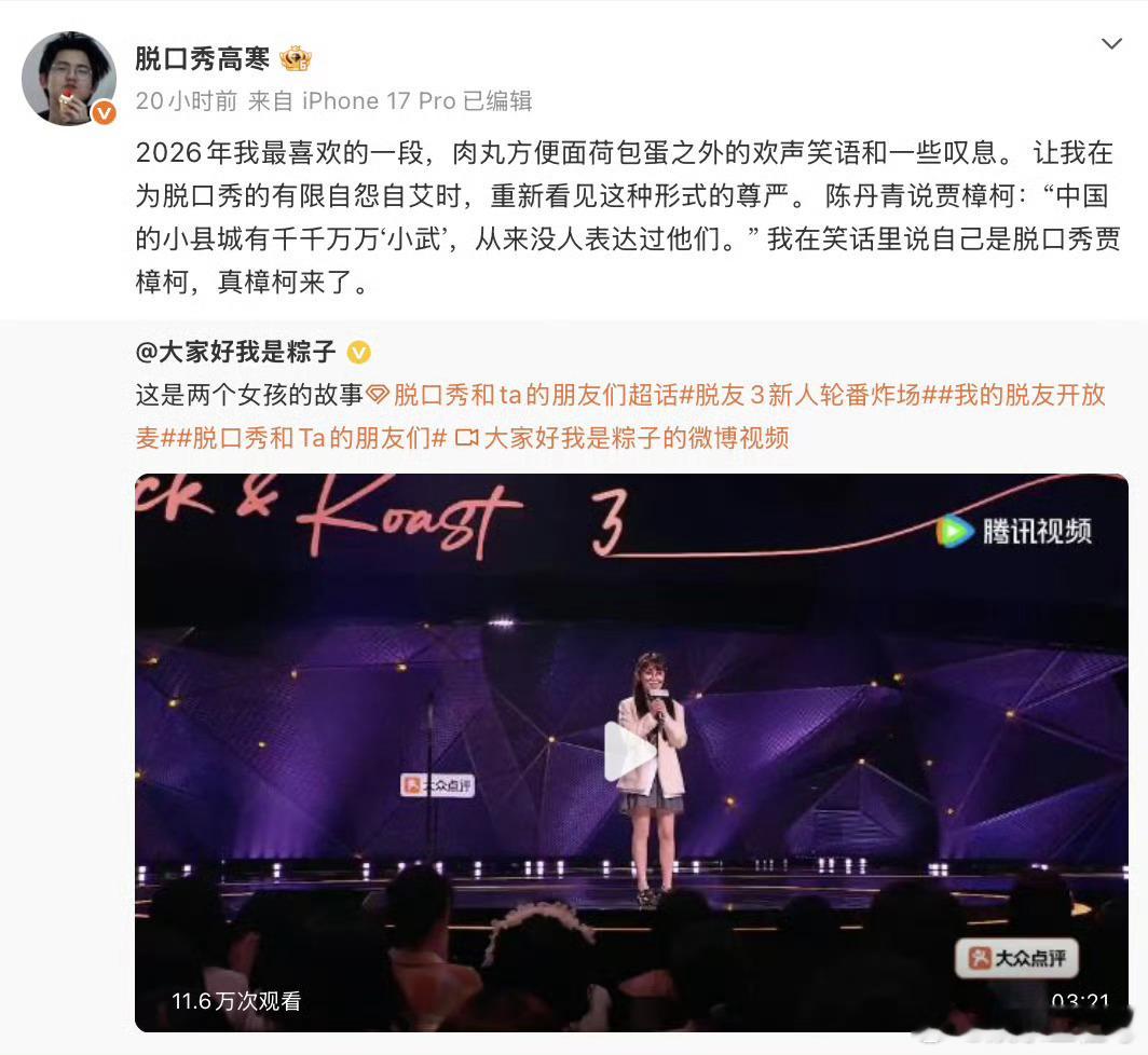 高寒脱口秀贾樟柯粽子真樟柯脱口秀和Ta的朋友们高寒那段“庸俗是投名状，进入社会要