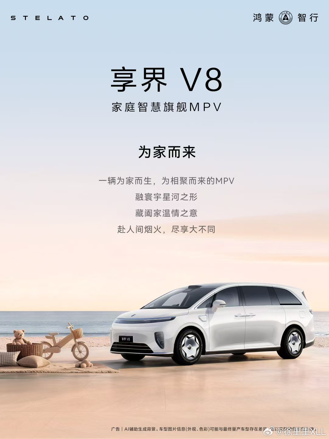 享界的MPV也要来了。这套设计语言怎么样？反正我是挺喜欢。[doge][doge